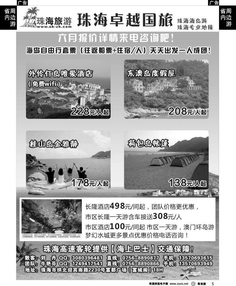 r5 珠海海岛游，珠海长隆，珠海地接--珠海卓越国旅