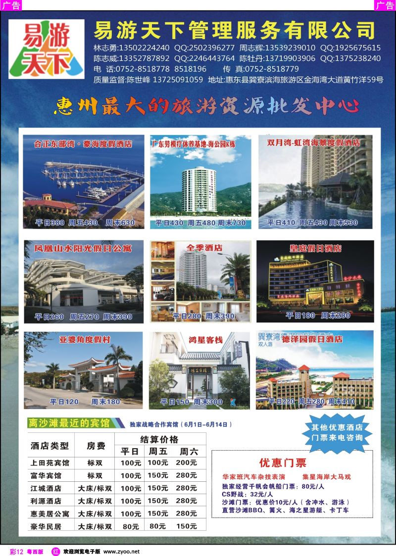 rc12 易游天下管理服务有限公司