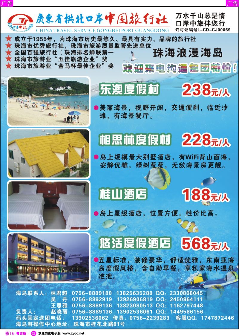 rc16 珠海海岛游-拱北口岸中旅