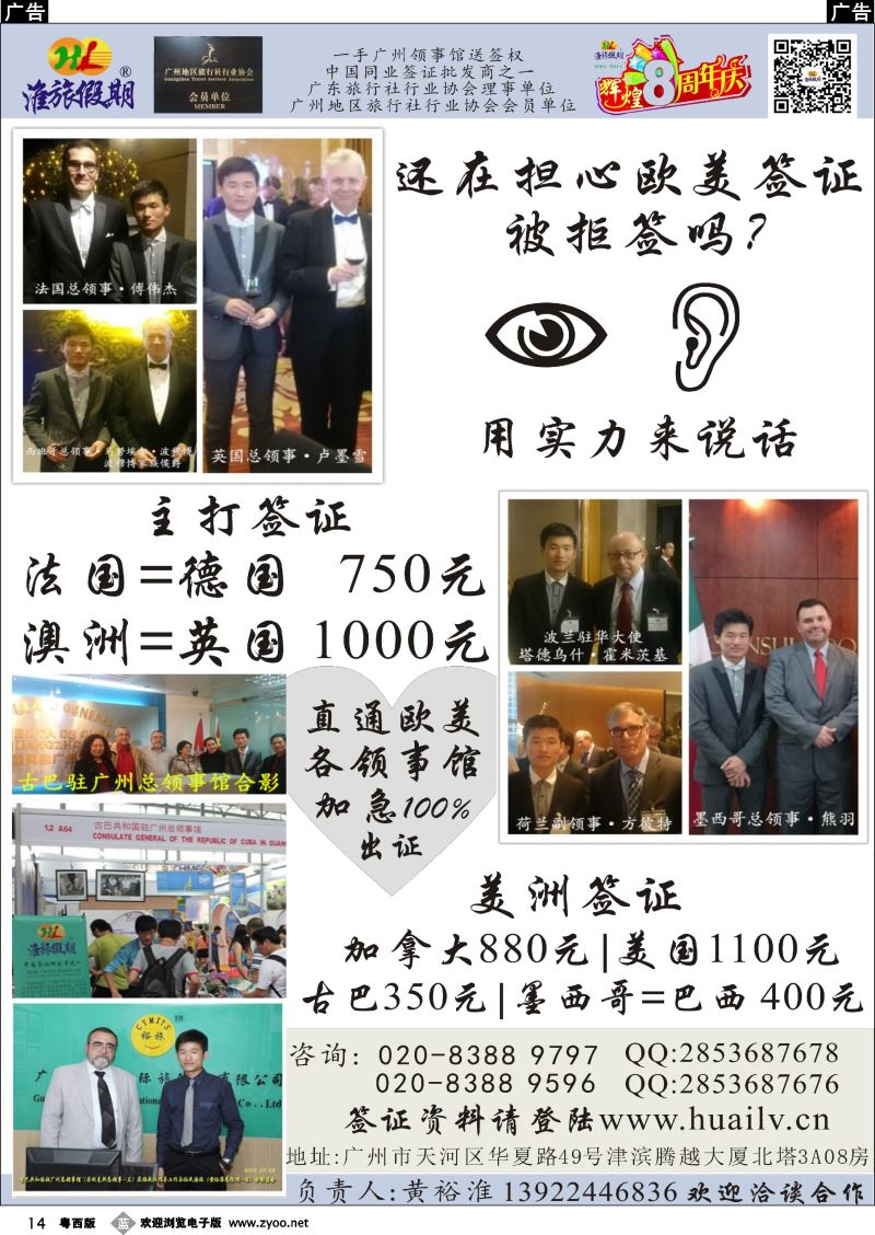 b14 淮旅假期-同行签证（直通各领事馆）