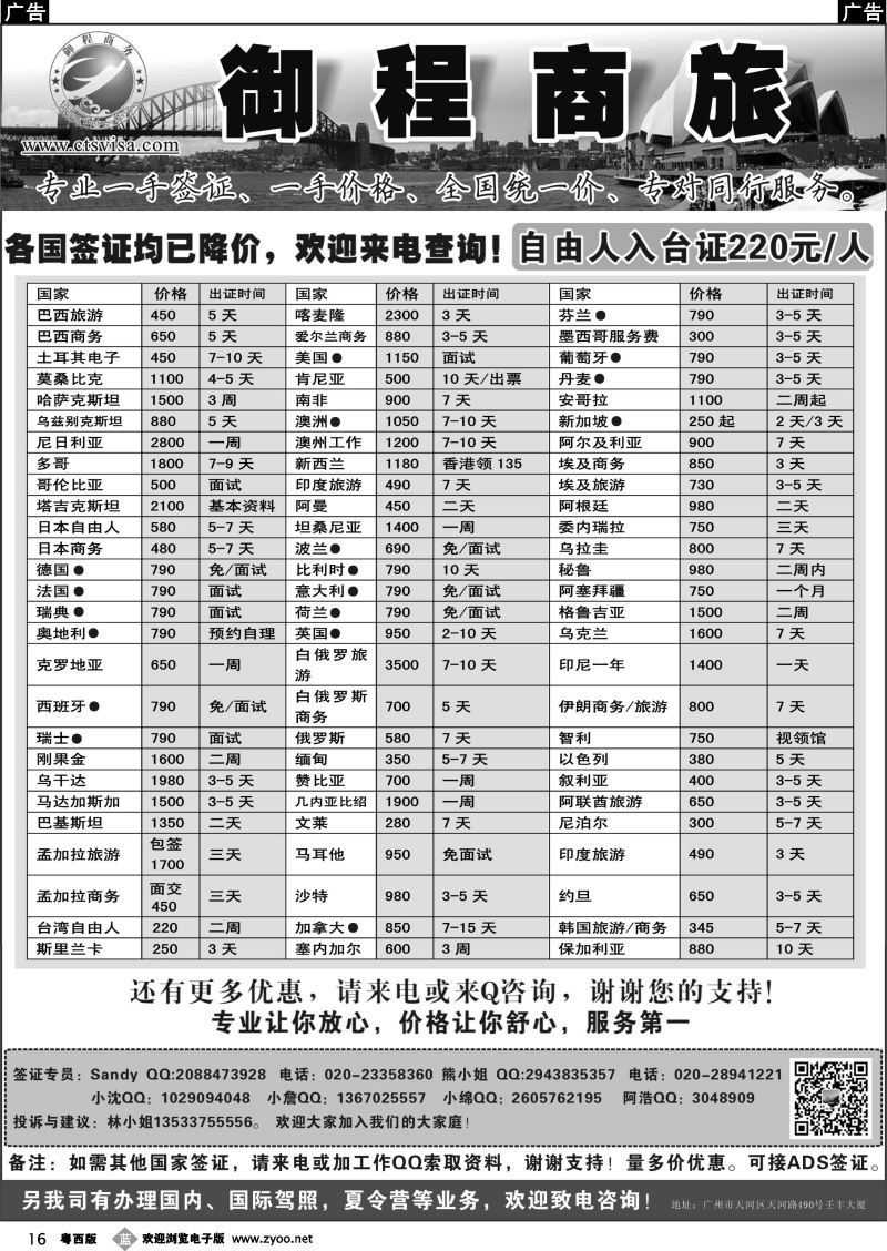 b16 御程商旅--特价签证