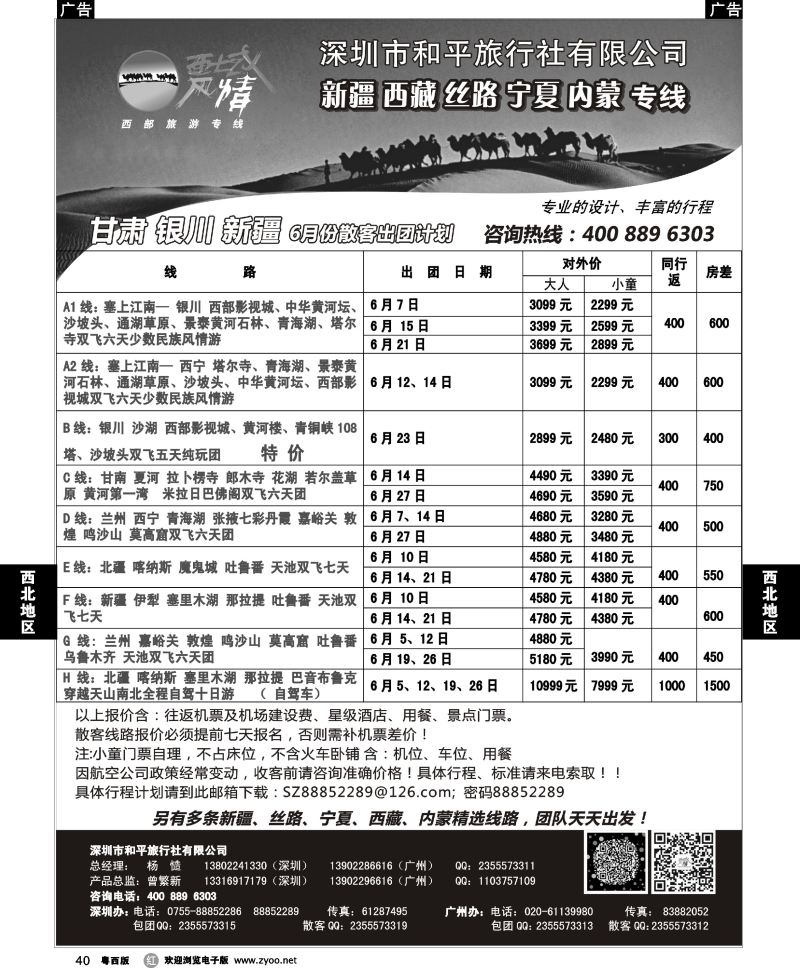 r40 西域风情—新疆，丝路，宁夏，内蒙专线（曾繁新）