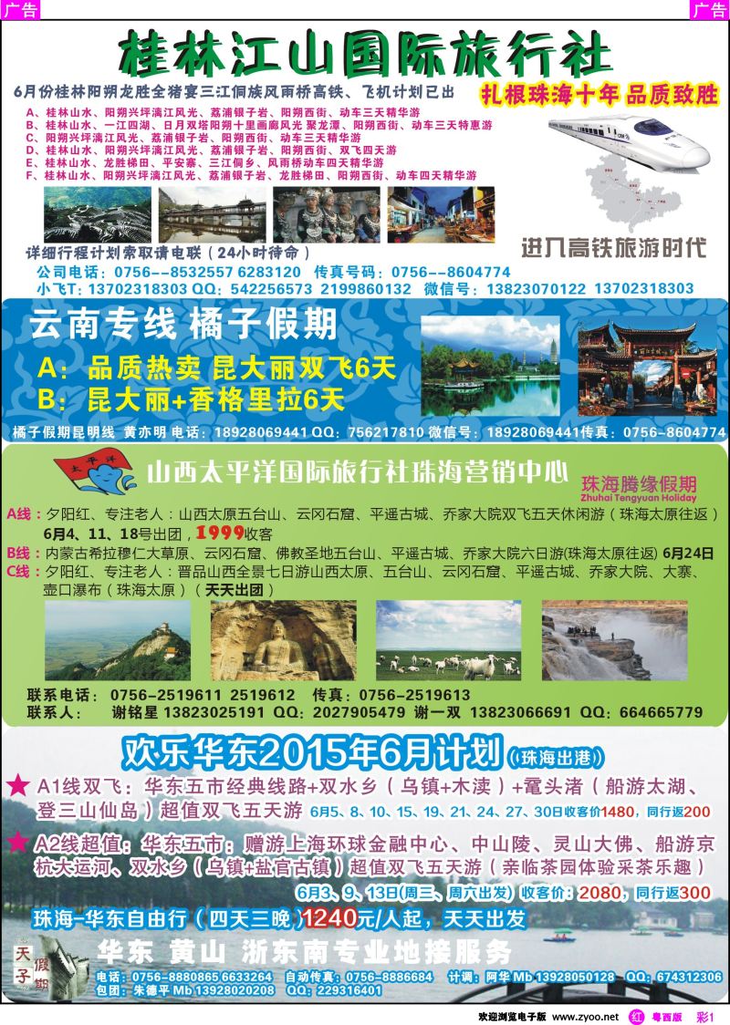 rc1 桂林高铁、云南专线、华东专线地接、海南专线地接—珠海出发
