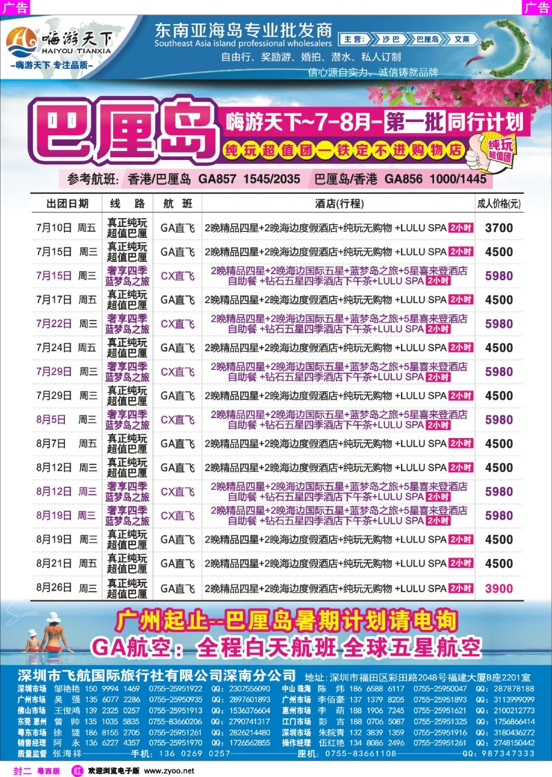 525期 红版封二  嗨游天下暑期巴厘岛计划