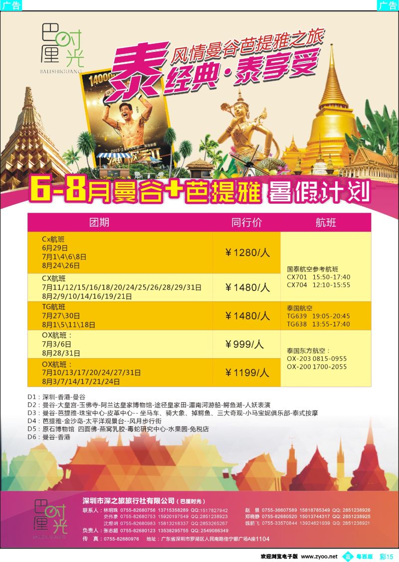 bc15 巴厘时光-专业泰国批发商同业计划