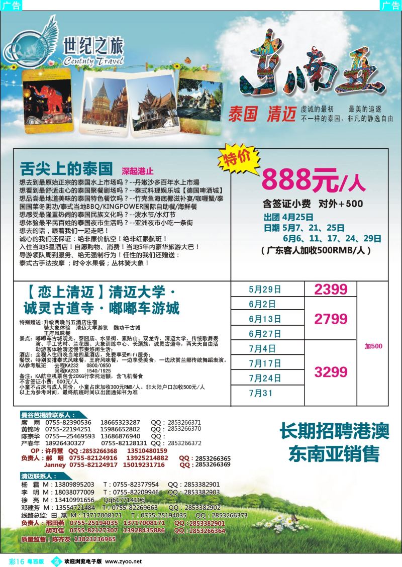 bc16 世纪之旅—东南亚专线