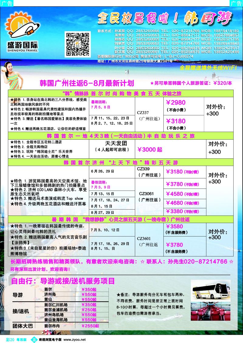 bc20 盛游国际-韩国专线