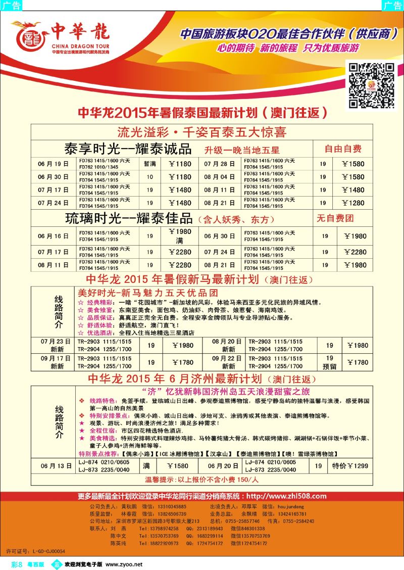 bc8 【中华龙】东南亚计划（澳门往返）