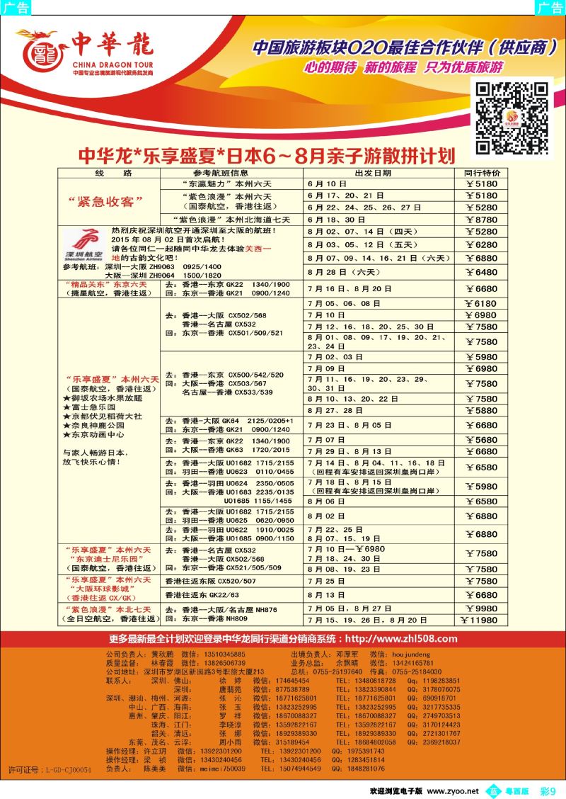 bc9 【中华龙】日本计划