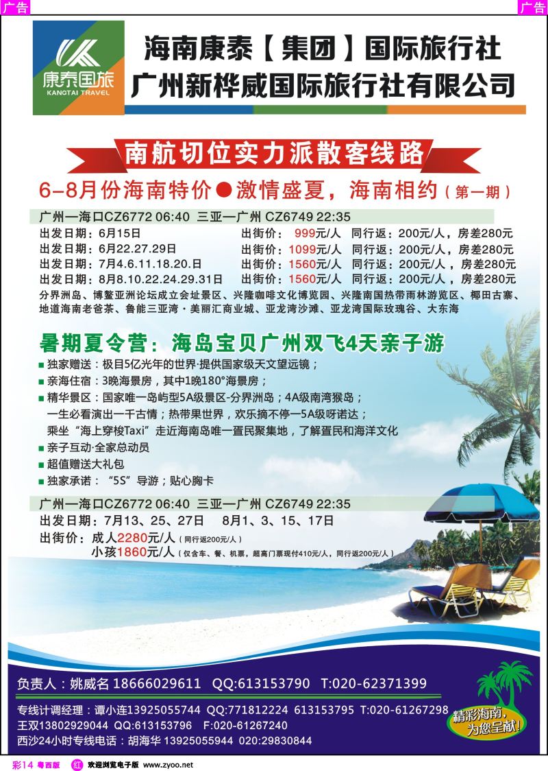 rc14 海南康泰旅行社