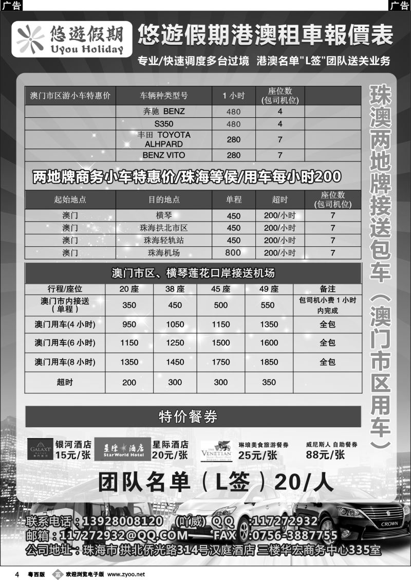 b4 悠游假期特价港澳租车报价