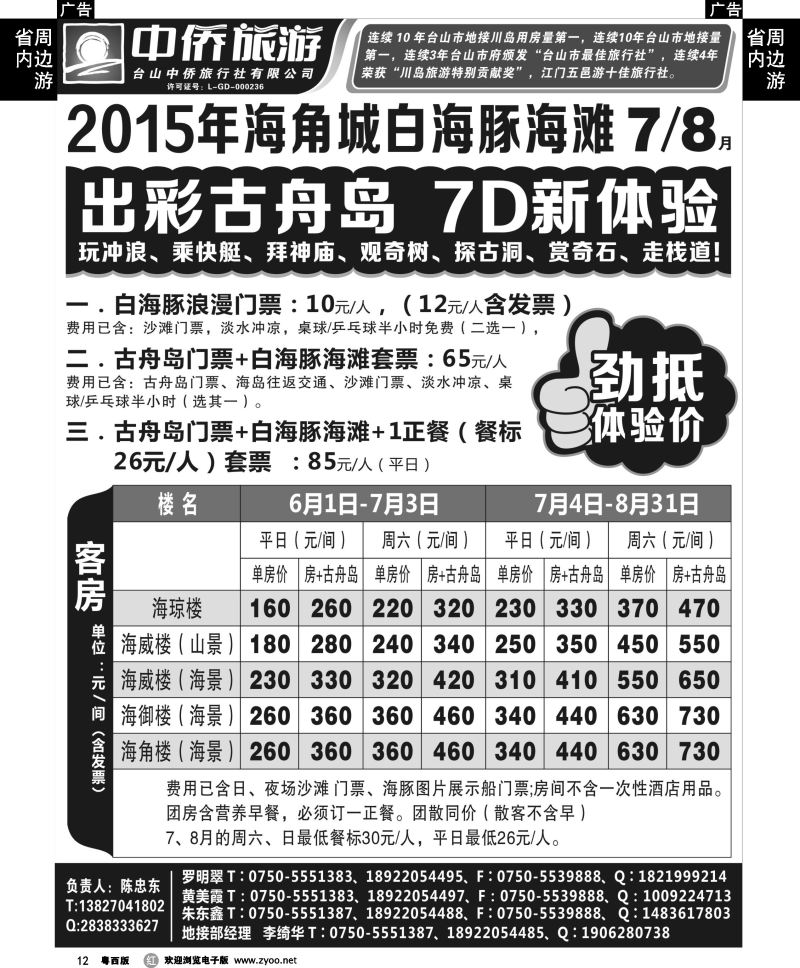 r12 台山海角城沙滩，古舟岛7，8月报价1