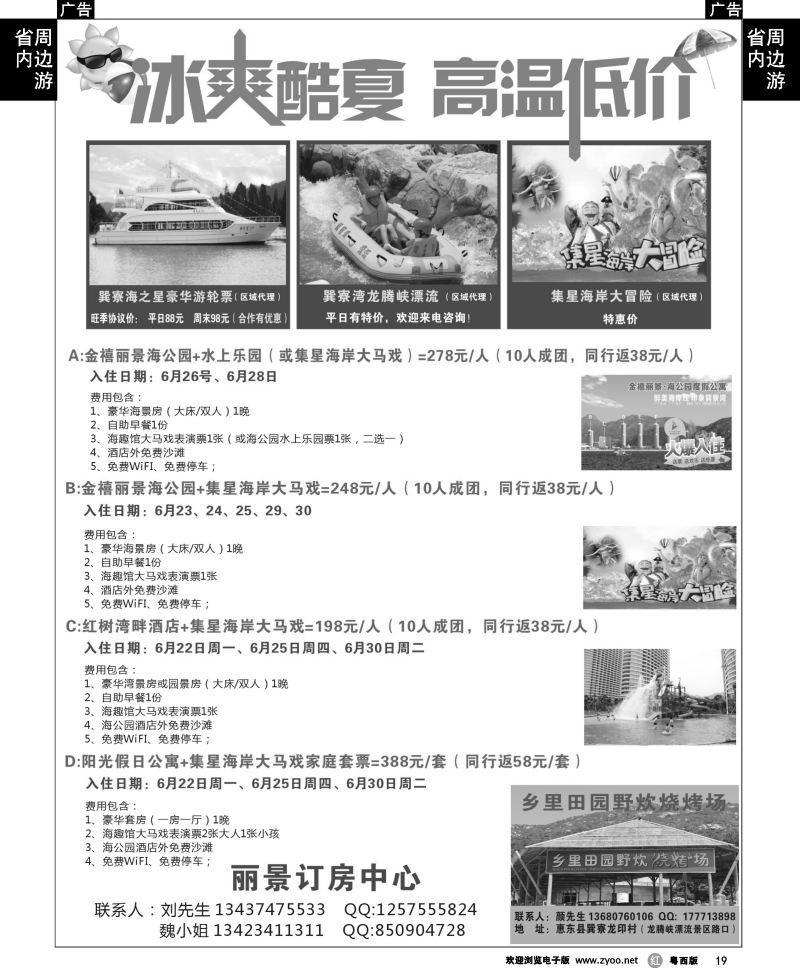 r19 丽景订房中心套票