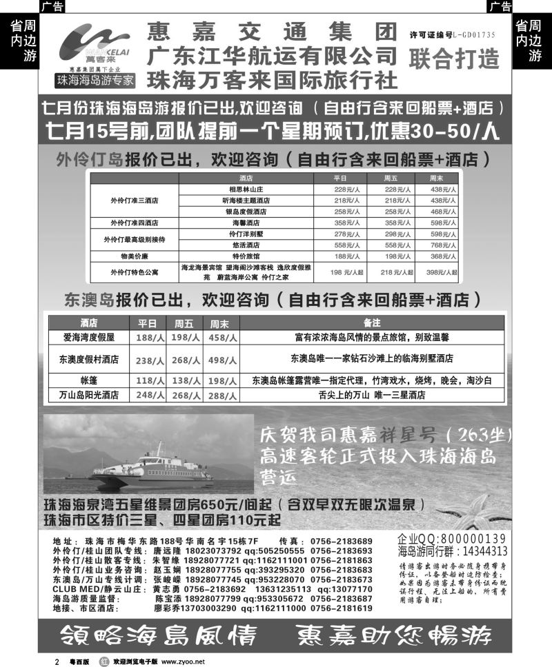 r2 珠海海岛游、长隆海洋王国专卖—珠海惠嘉旅行社