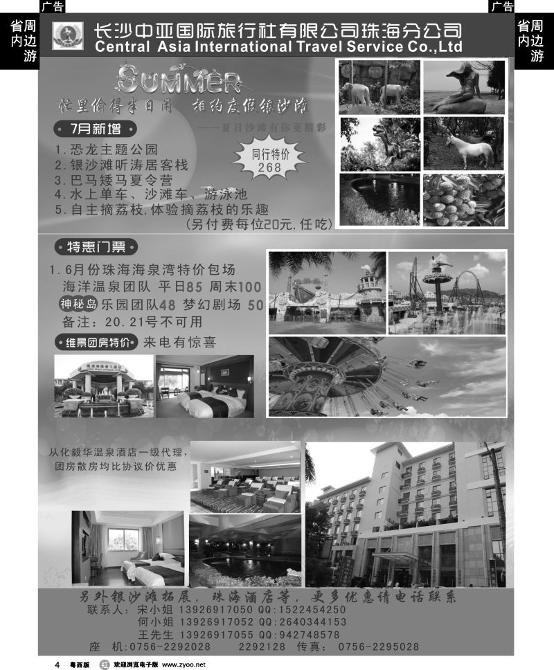 r4 珠海海泉湾-神秘岛独家包场（中亚国旅珠海分公司）