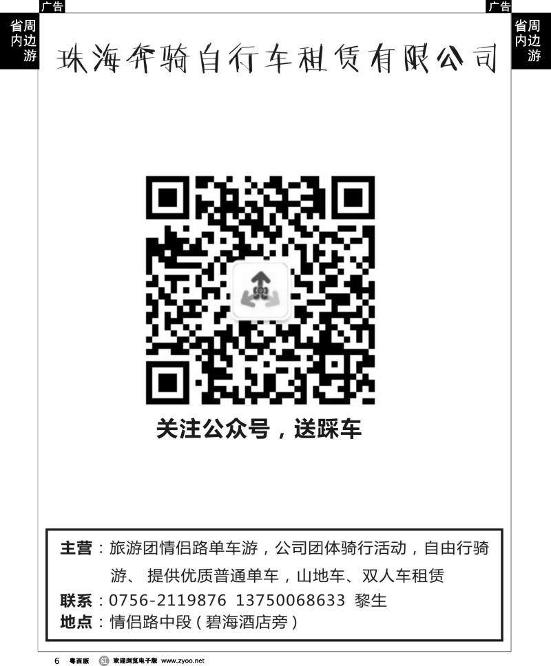 r6 珠海奔骑自行车租赁 同行价10元 带游客享受浪漫情侣路