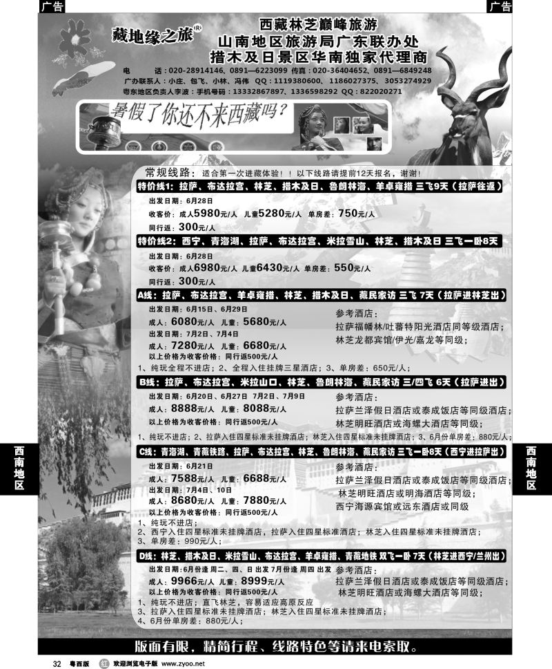 r32 西藏-藏地缘之旅-4月散客计划