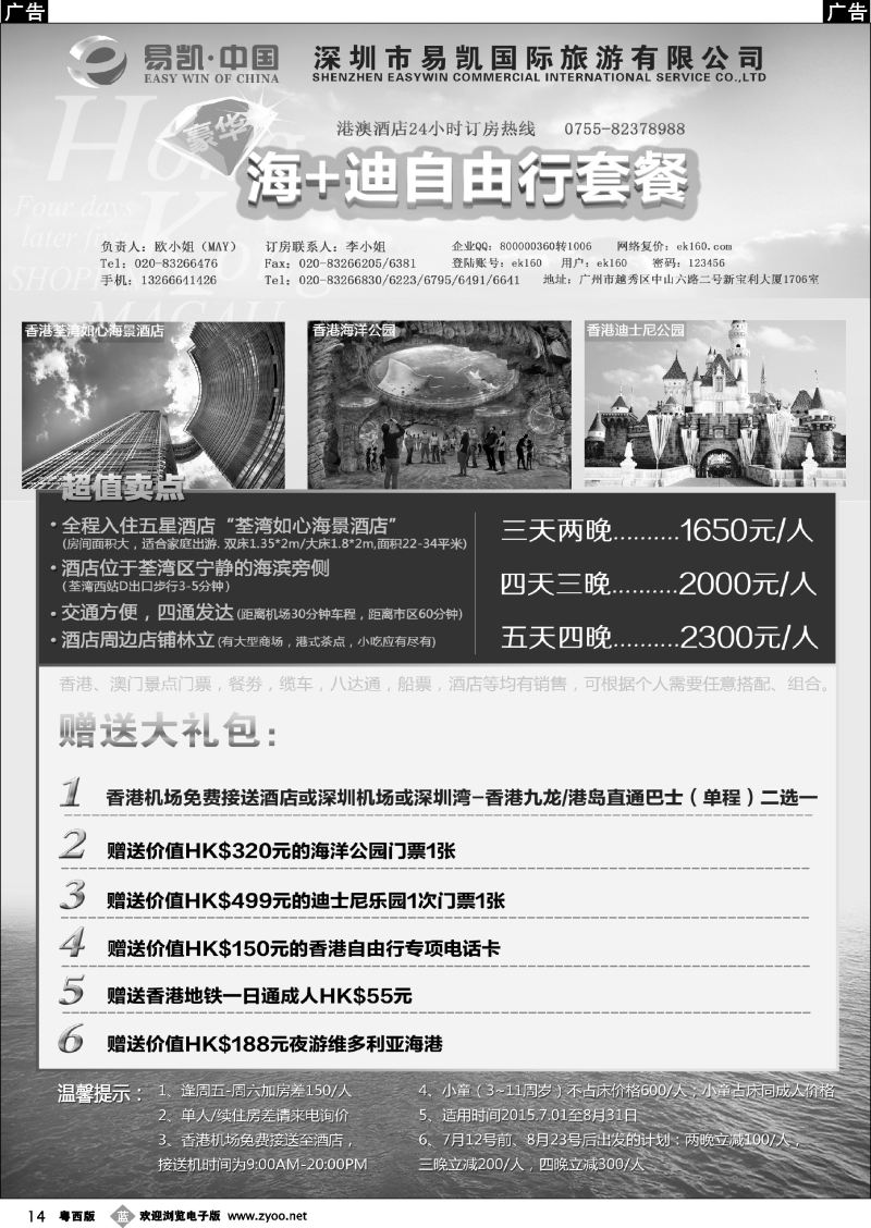 b14 易凯·中国EK160港澳酒店全球供应商