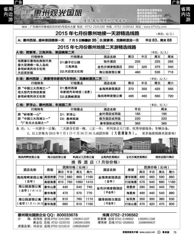 r15 惠州王牌地接---观光国旅