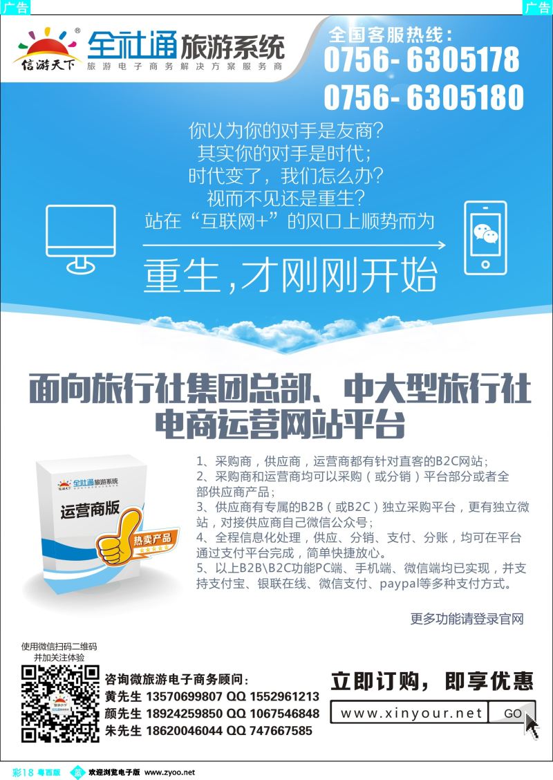 bc18 全社通旅游系统，为您打造全新电商收客平台！