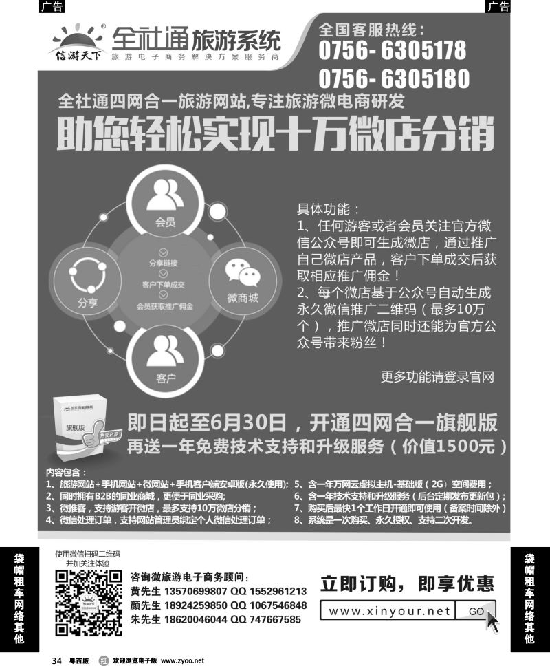 r34 《信游天下》电子版共享全国56个版本！