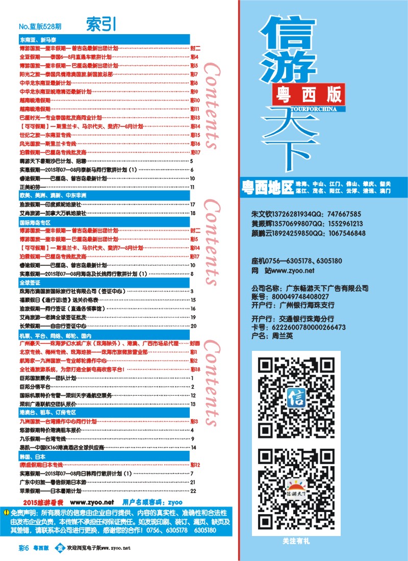 bc6 z黄-第528期 粤西版 蓝版 目录