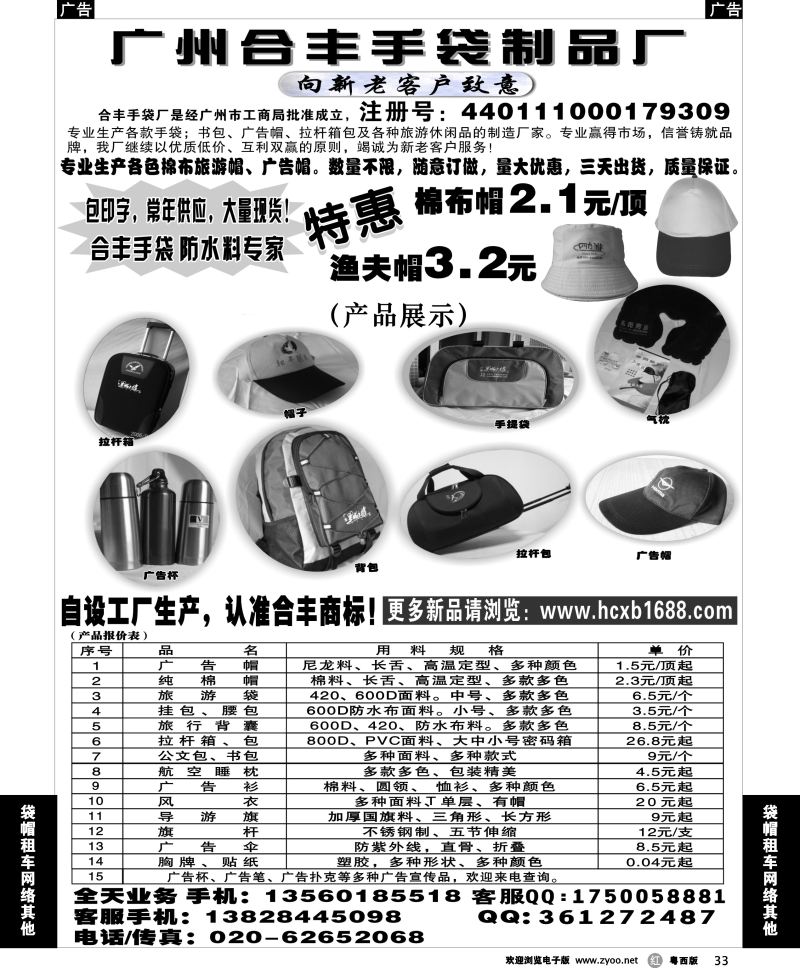 r33 广州合丰手袋厂