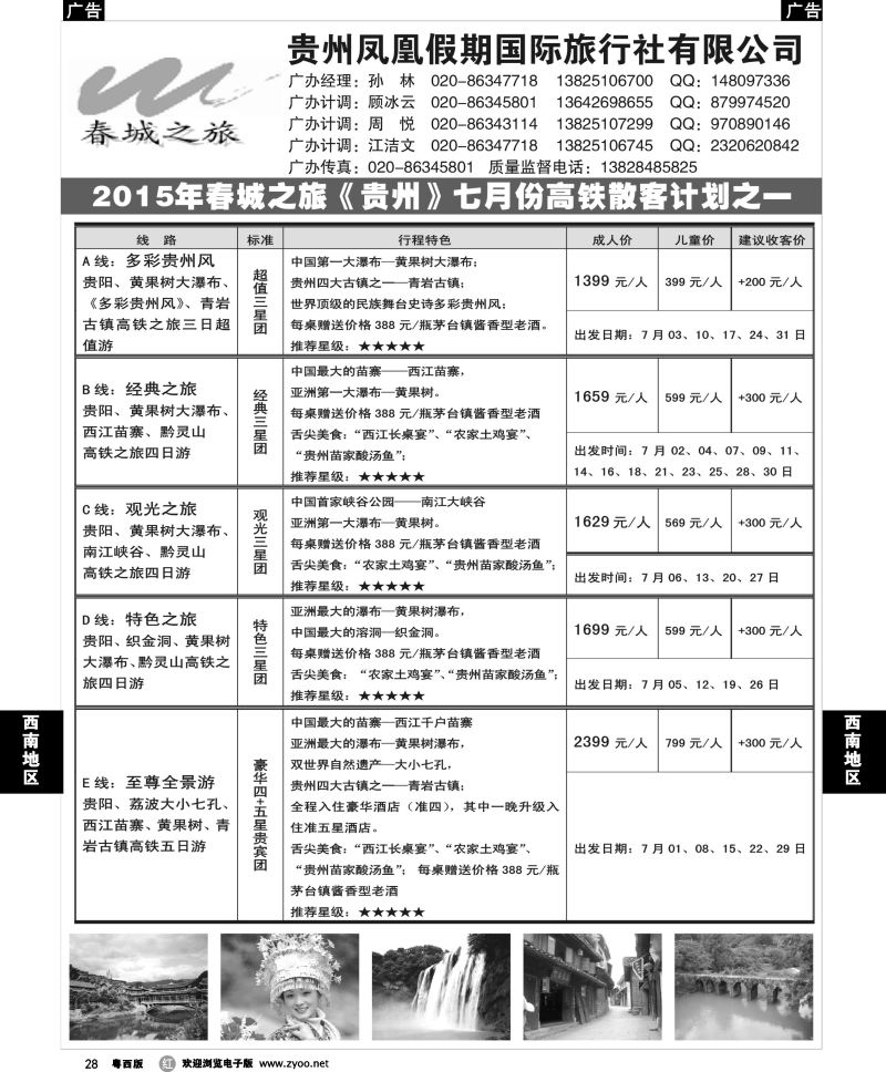 r28 贵州凤凰假期国际旅行社有限公司-春城之旅