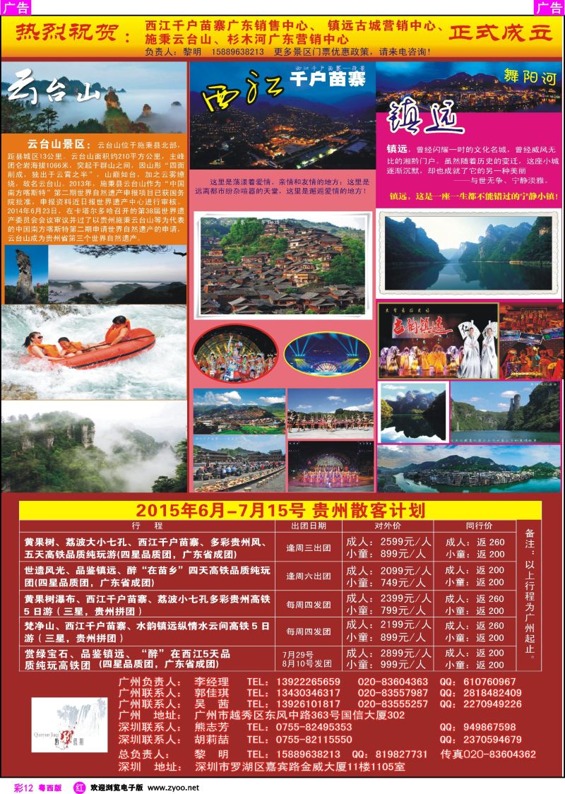 rc12 黔韵假期—贵州专线（西江、镇远、施秉营销中心正式成立）