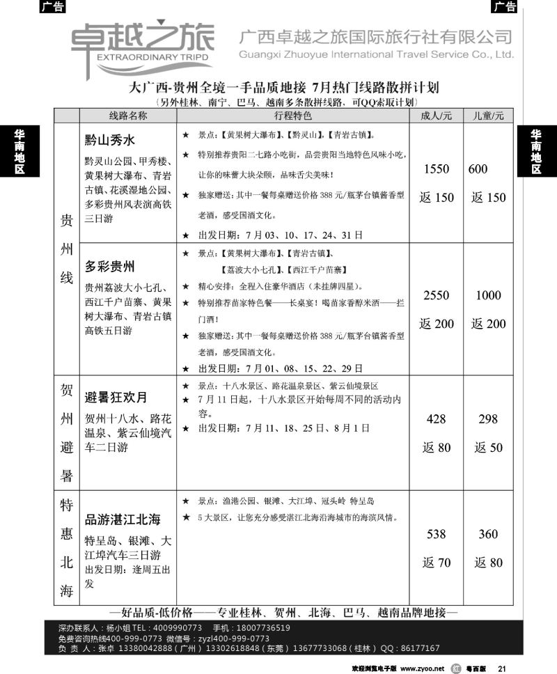 r21 广西卓越之旅-贺州玉石林路花温泉汽车特惠两日游