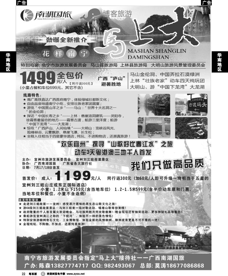 r22 南广专线 花样南宁“马上大”
