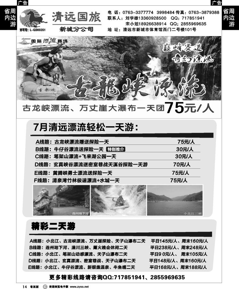 r14 清远国旅新城分公司（刘学雄）