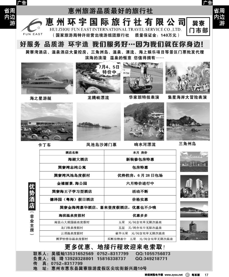 r17 惠州环宇国旅--专业地接优势订房订票