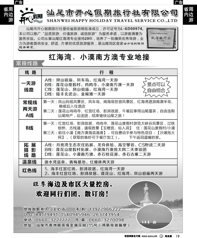 r19 汕尾红海湾、小漠南方澳专业地接
