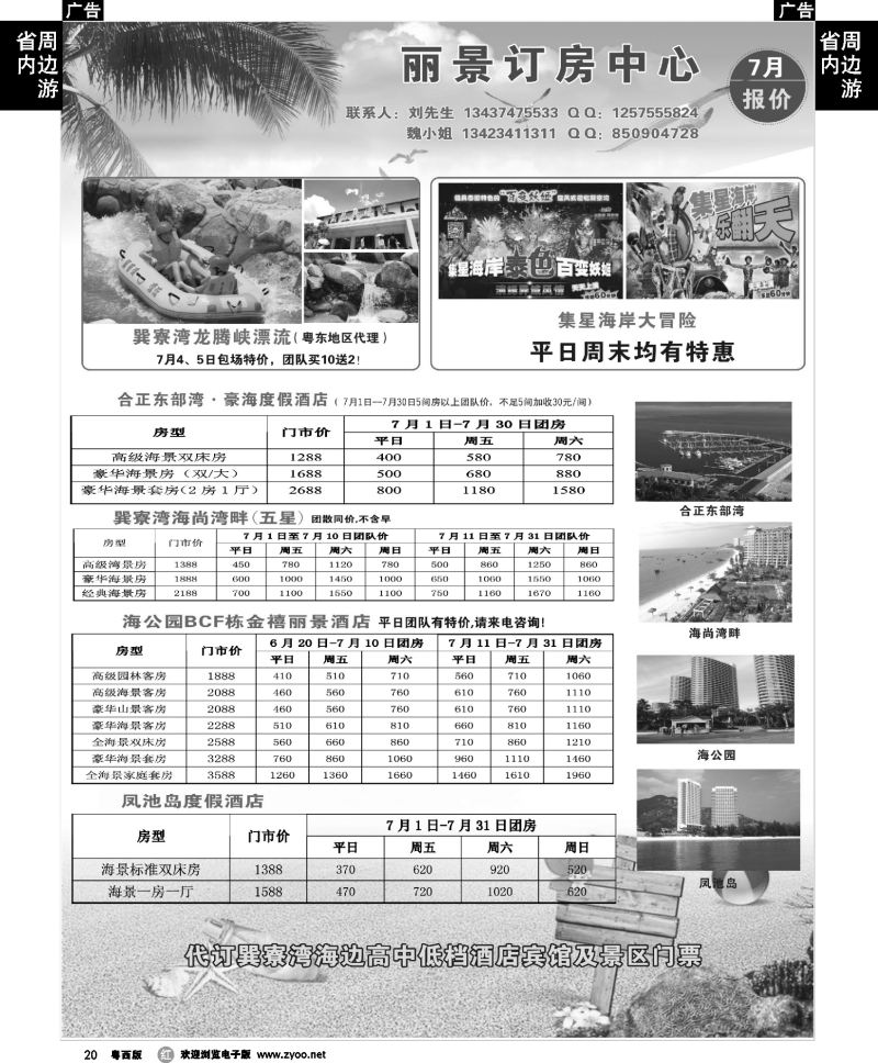 r20 丽景行订房中心
