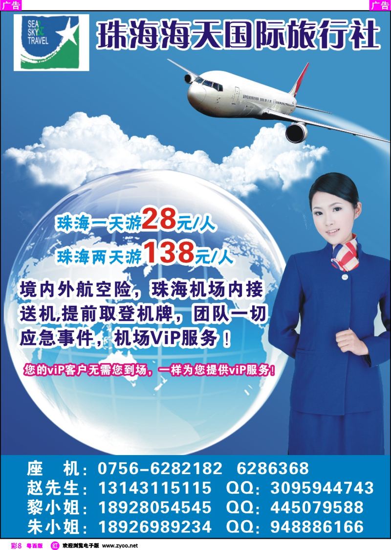 rc8 珠海机场，VIP服务，珠海地接