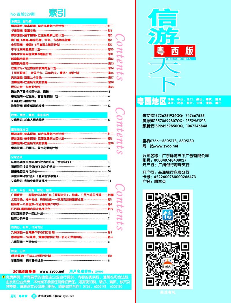 bc6 z黄-第529期 粤西版 蓝版 目录