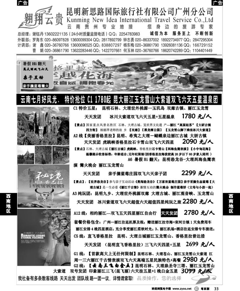 r33 翱翔云贵-昆明新思路国际旅行社广州分公司
