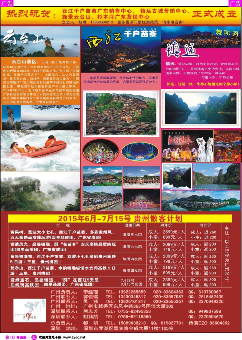 rc10 黔韵假期—贵州专线（西江、镇远、施秉营销中心正式成立）