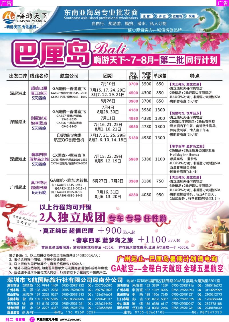 529期 红版封二  嗨游天下暑期巴厘岛计划