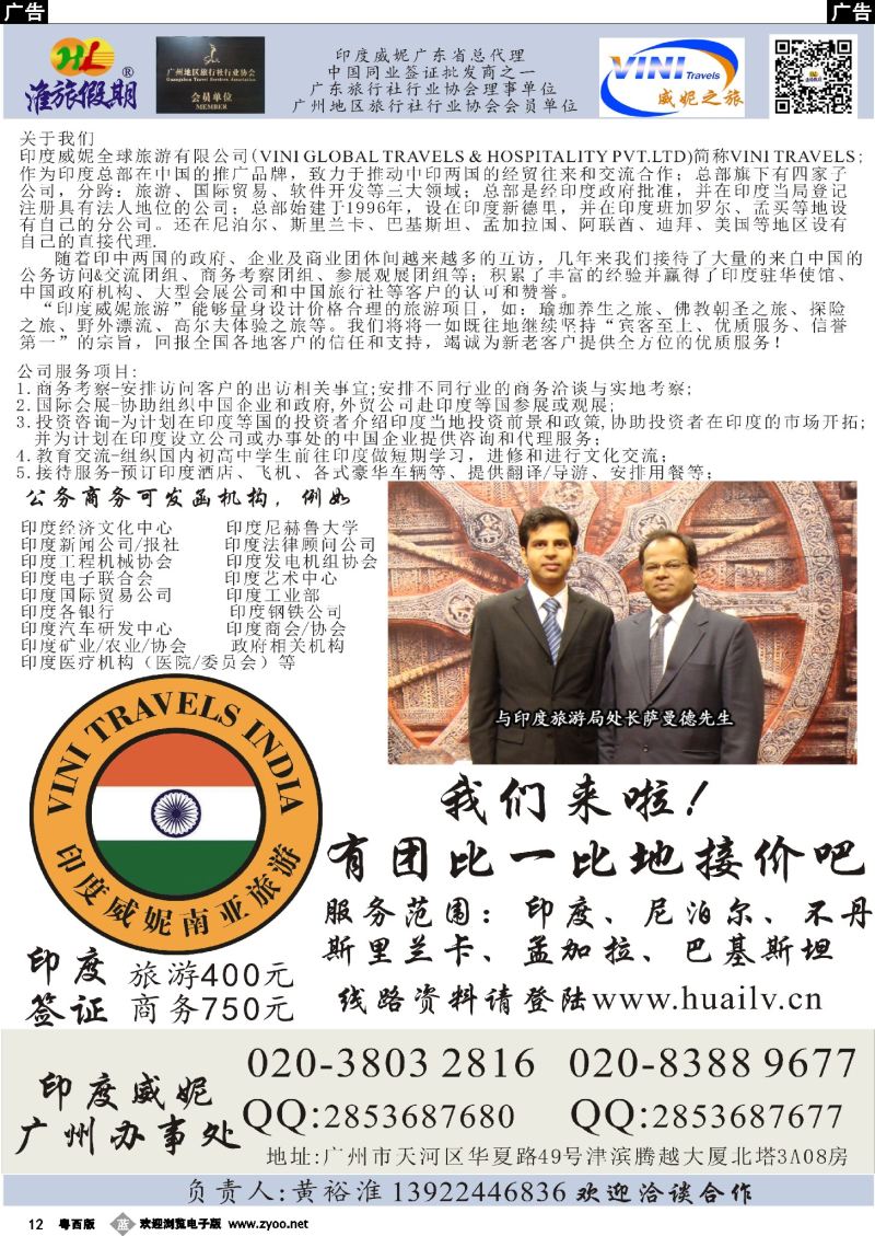 b12 淮旅假期-印度威妮地接社