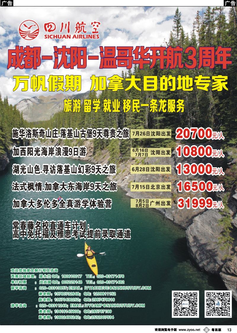 b13 艾尚旅游-加拿大精选线路