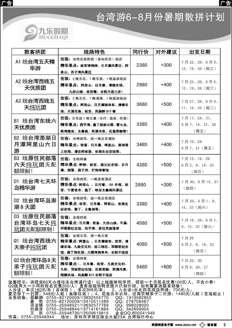 b5 九乐假期—台湾专线