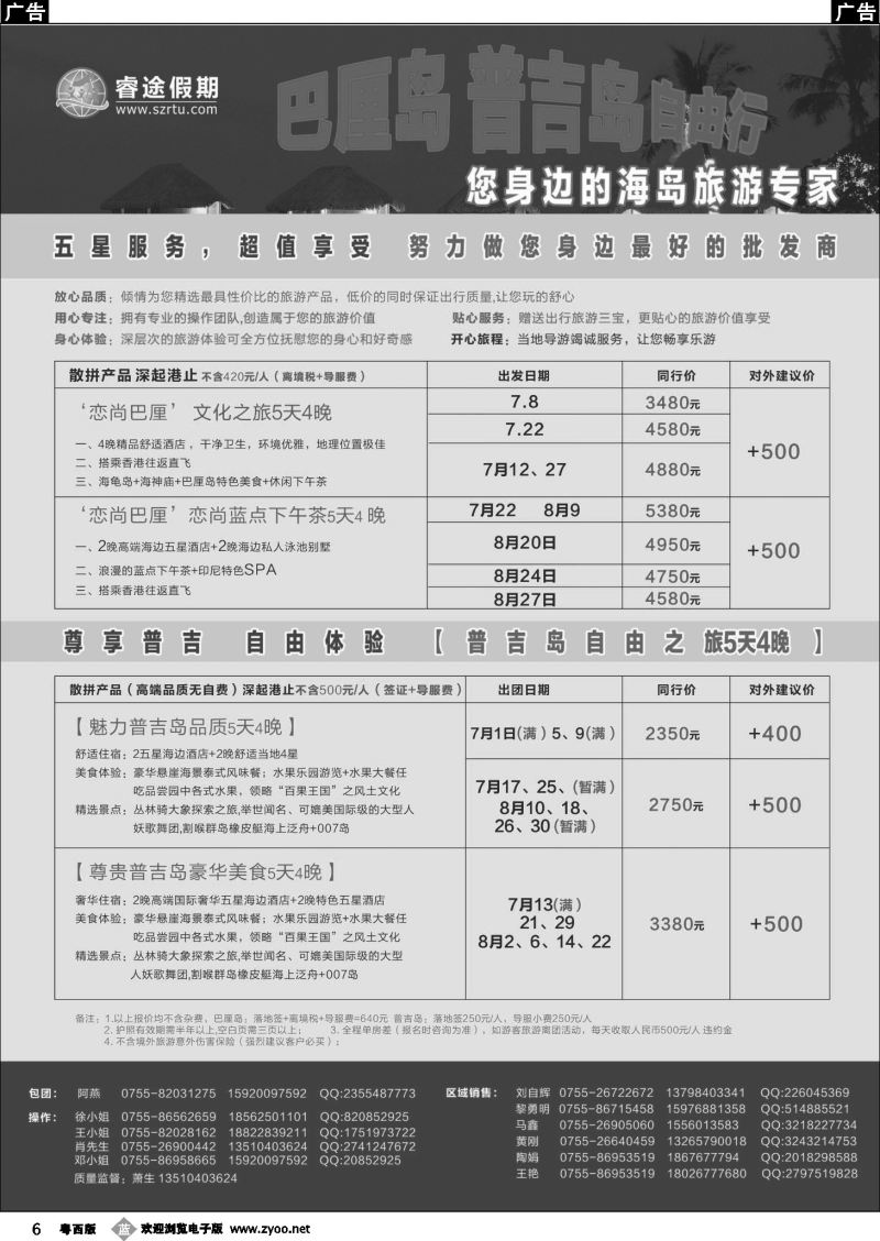b6 睿途假期--巴厘岛、普吉岛最新计划