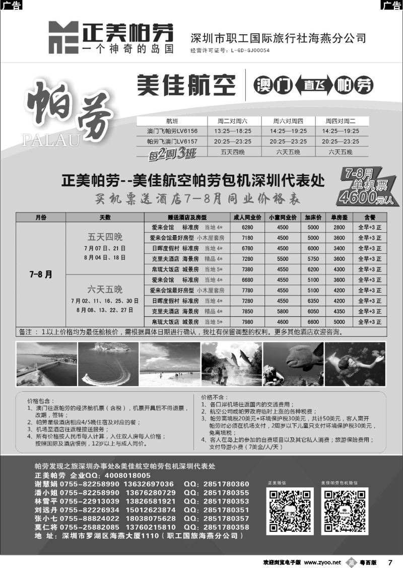 b7 正美帕劳-暑假计划