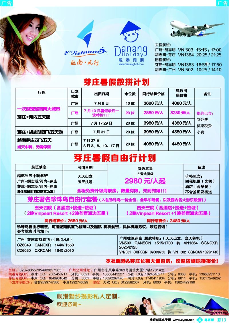 bc13 越南岘港假期