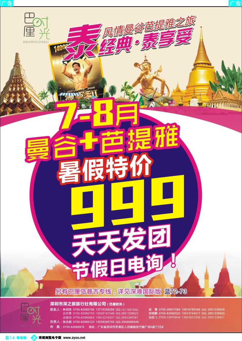 bc14 巴厘时光-专业泰国批发商同业计划