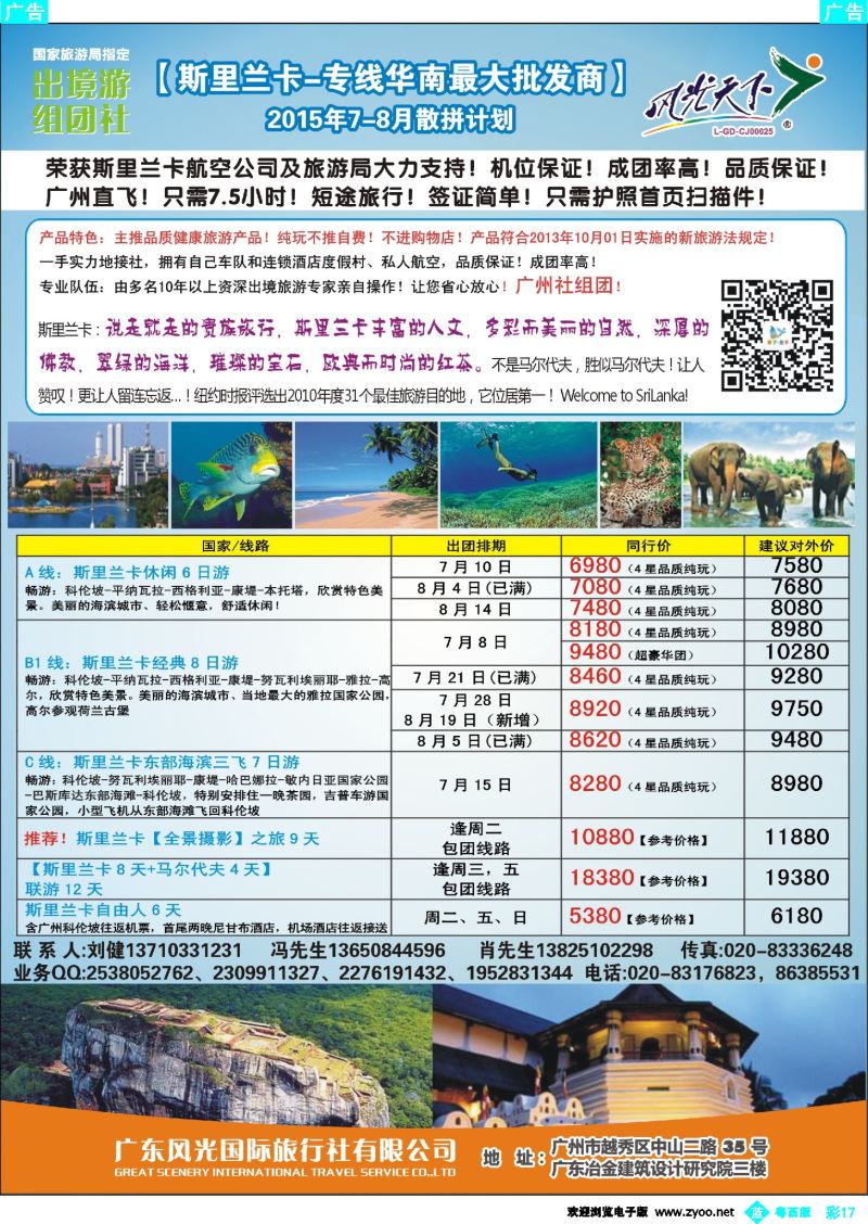 bc17 风光国旅-斯里兰卡专线