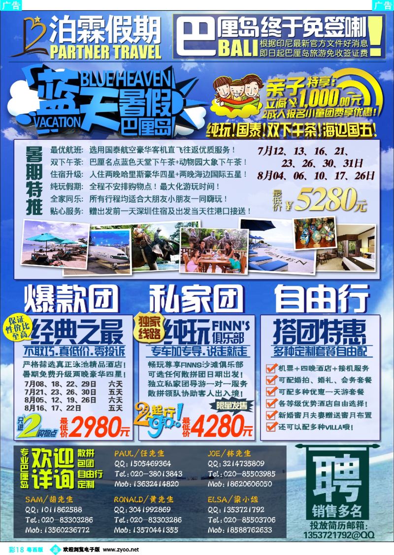 bc18 泊霖假期-巴厘岛专线批发商