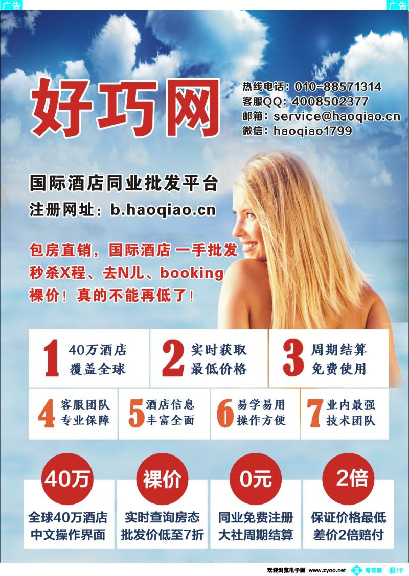 bc19 好巧网-国际酒店同业批发平台